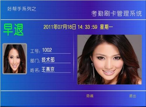 锦州滨海新区考勤系统八号